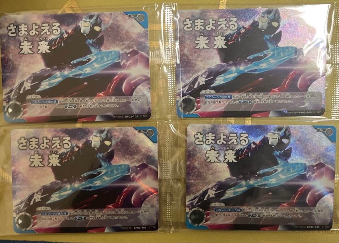 ウルトラマンTCG さまよえる未来(未開封) プロモ4枚