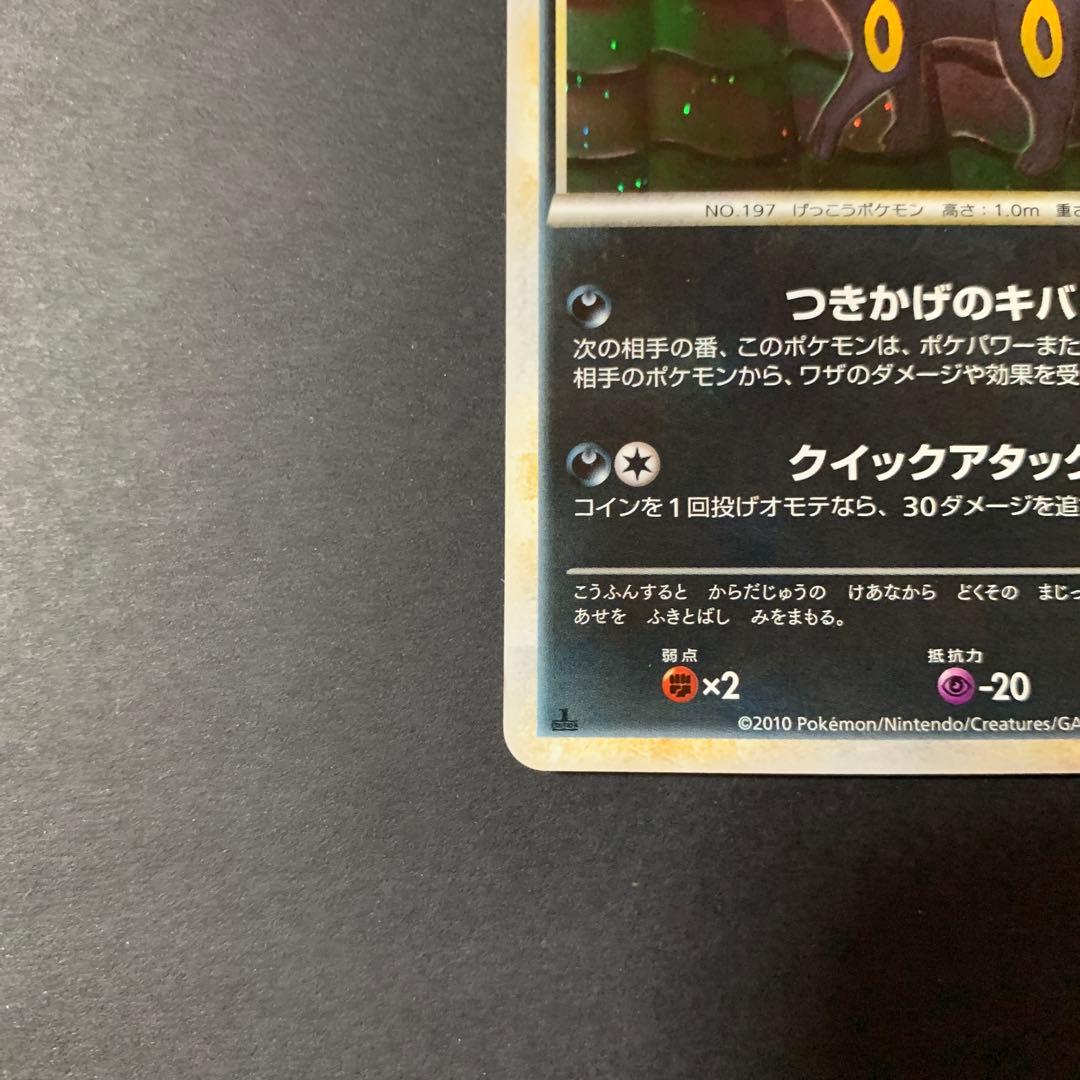 ブラッキー ★ L2 よみがえる伝説 037/080