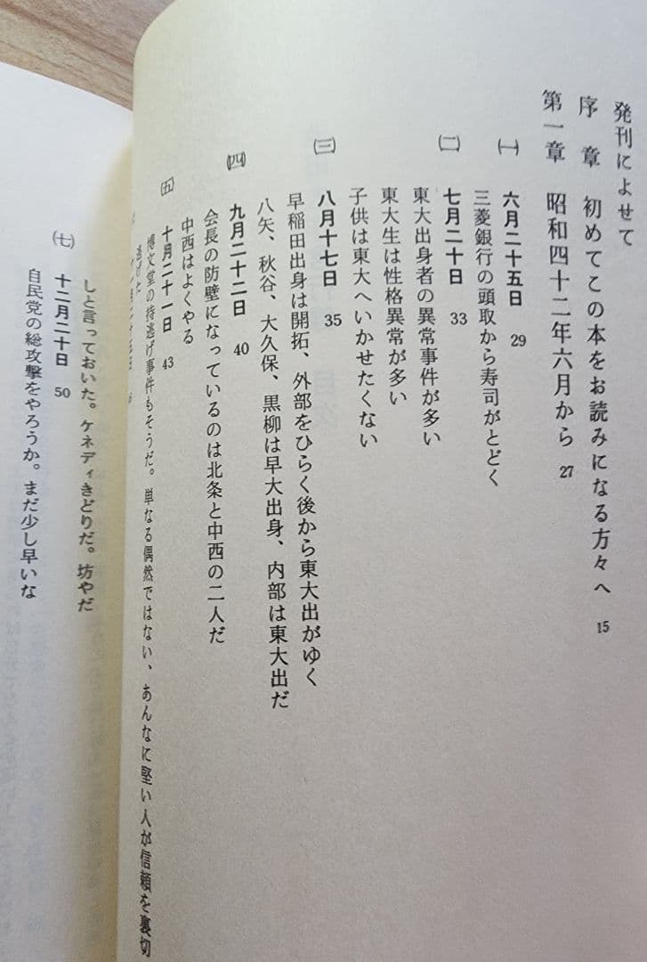 《レア》松本勝弥編【池田大作言行録】創価学会　金剛会　創価コンツェルン