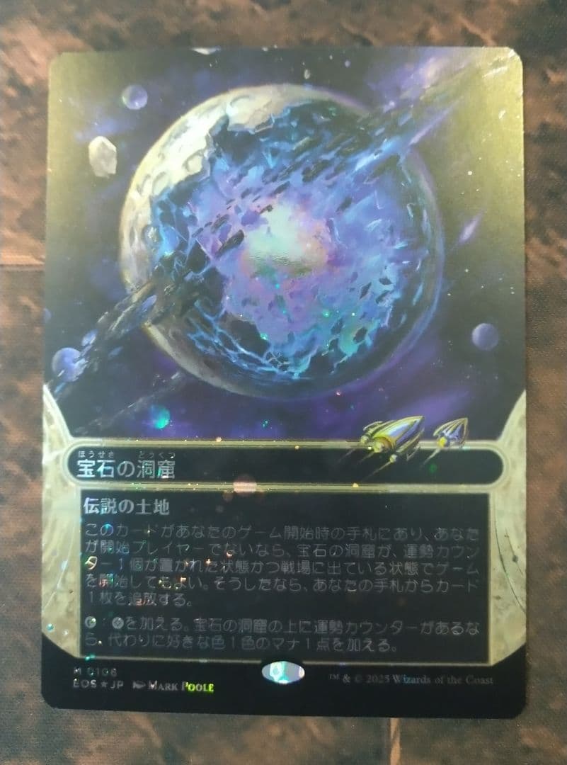MTG 宝石の洞窟 EOS ショーケース 日本語版ギャラクシーFOIL