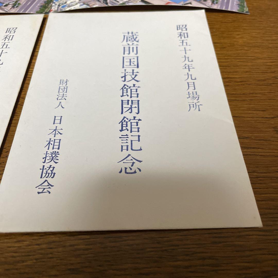 【レア物】大相撲グッズ【未使用品】