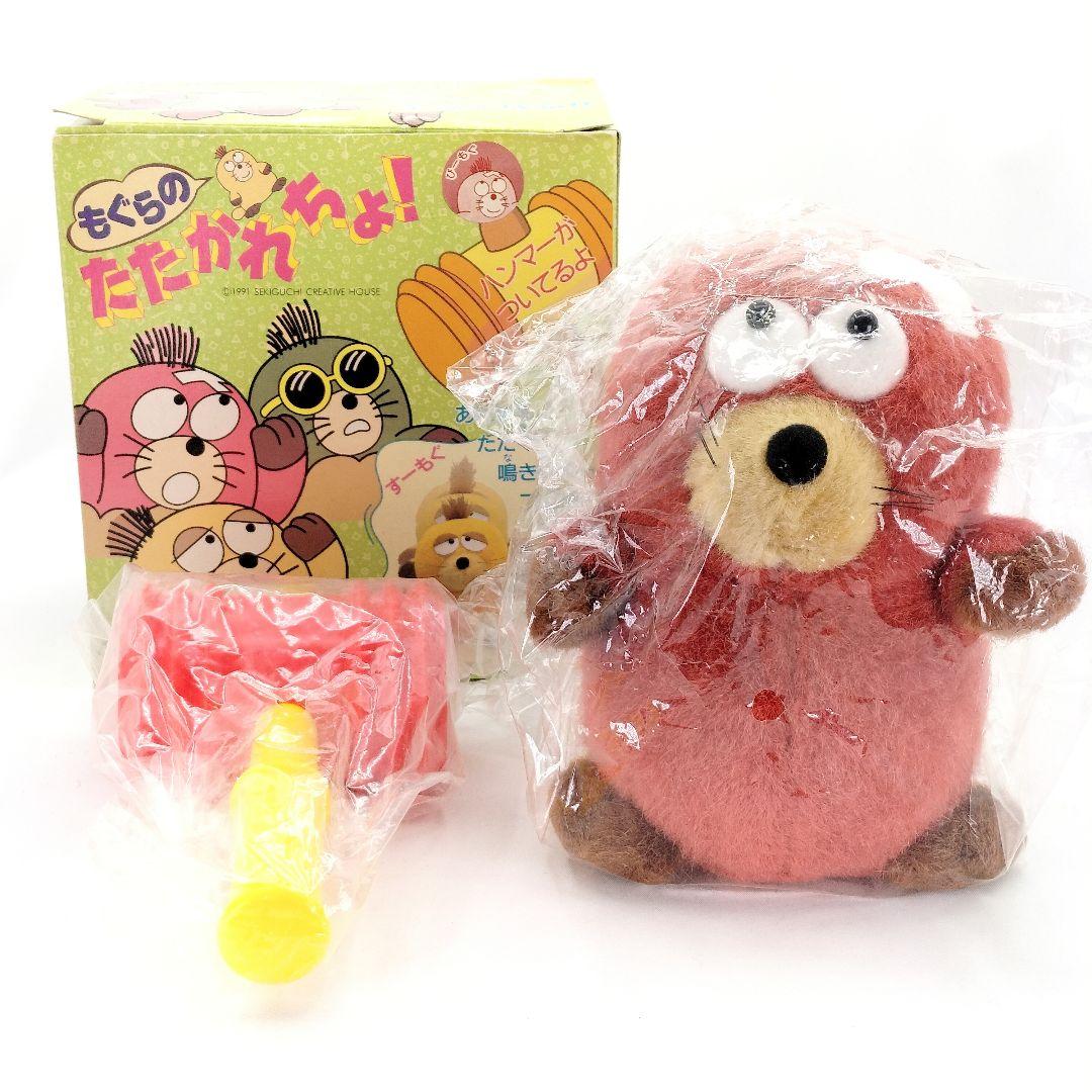当時物 レア もぐらのたたかれちょ！ ぴーもぐ 1992年 バンダイ レトロ