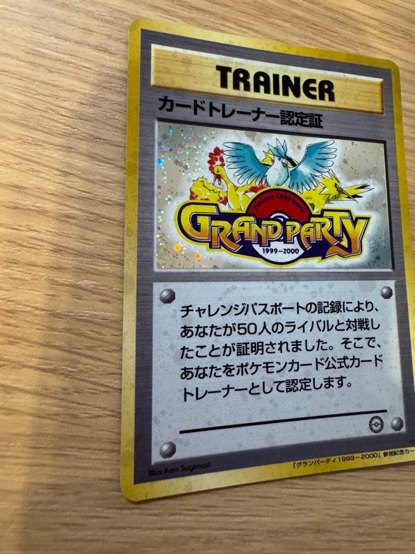 値下げ　ポケモンカード旧裏【カードトレーナー認定証】