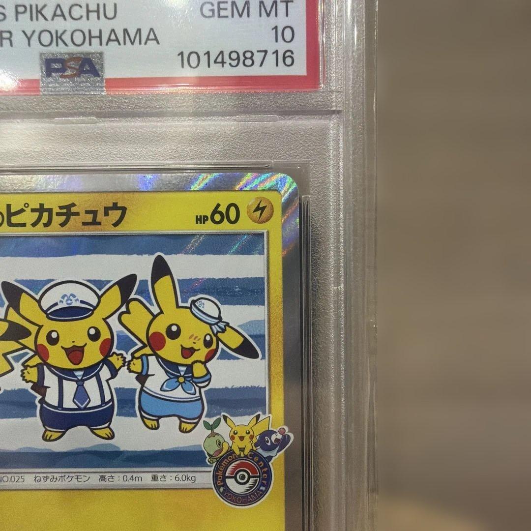 ヨコハマのピカチュウ：スペシャルBOX ポケモンセンターヨコハマ PROMO …