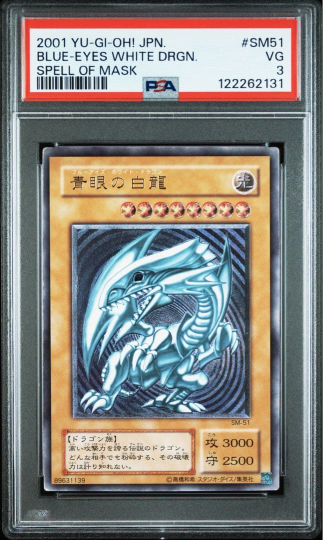 【大人気/PSA3】青眼の白龍 ブルーアイズ レリーフ アルティメットレア