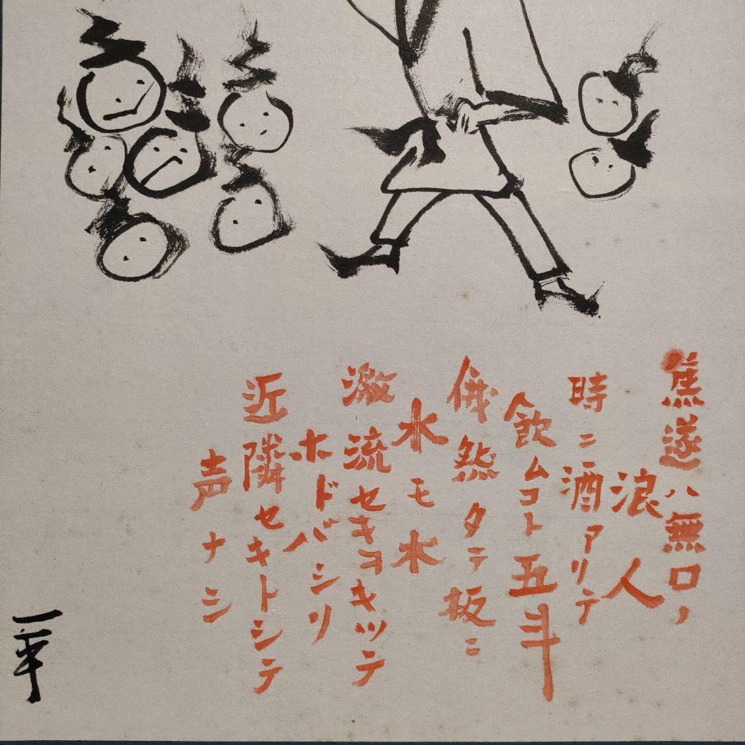 岡本一平（岡本太郎の父）　二つ折り屏風仕立て　直筆『杜甫の七言古詩　飲中八仙歌』