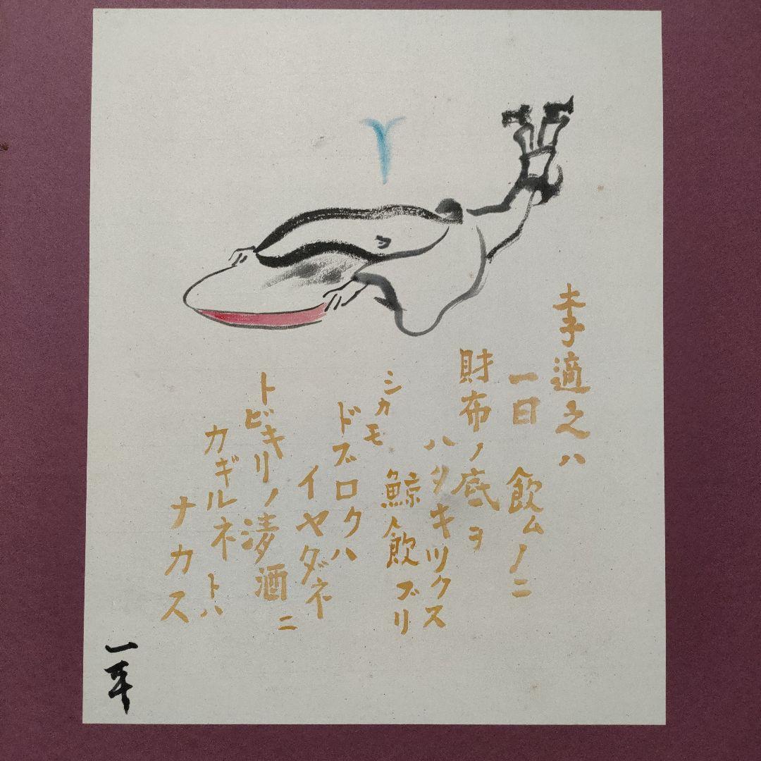 岡本一平（岡本太郎の父）　二つ折り屏風仕立て　直筆『杜甫の七言古詩　飲中八仙歌』