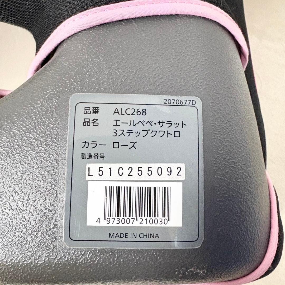 エールベベ AILEBEBE サラット3ステップ クワトロ ALC268 ローズ