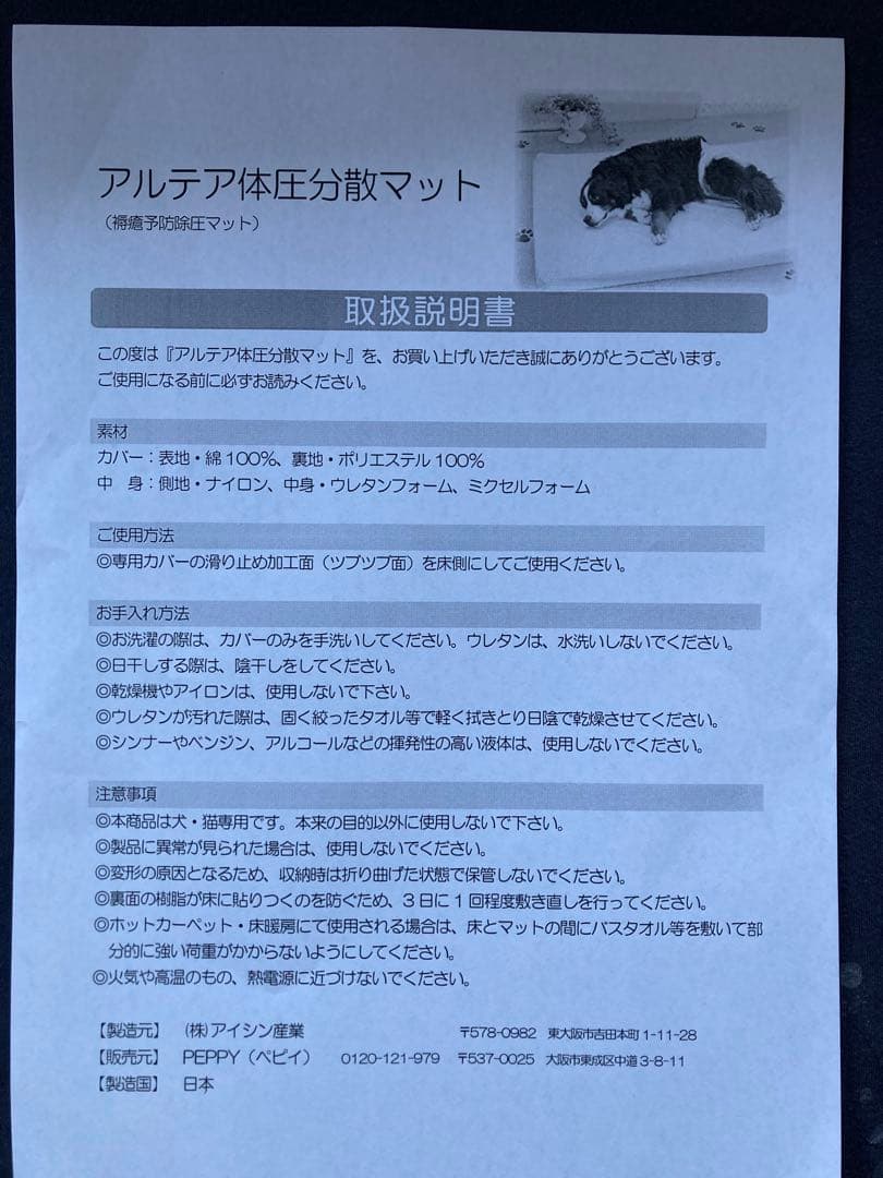 PEPPY(ぺピイ) アルテア　体圧分散マット　クリーム　Mサイズ