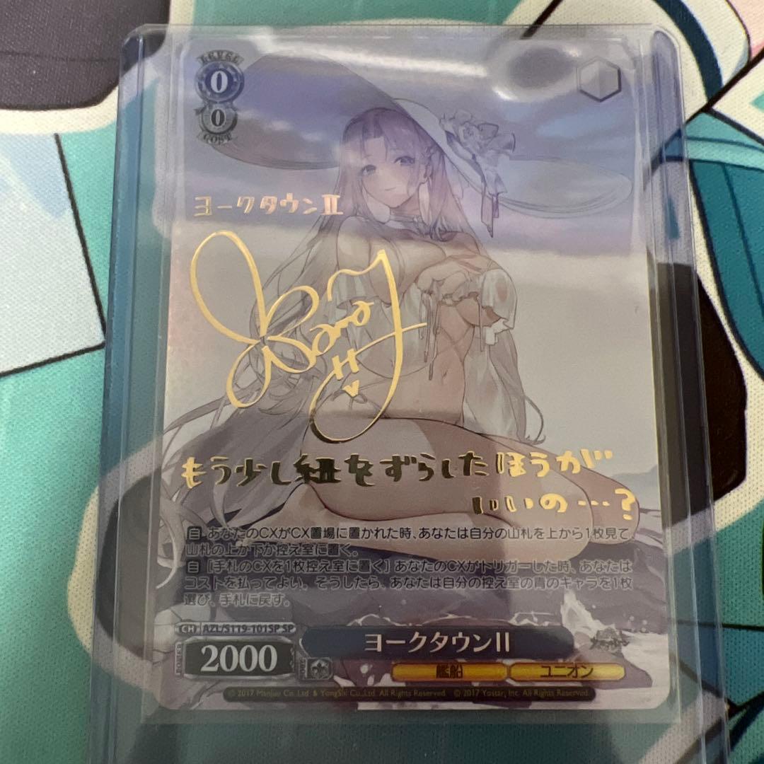 ヴァイスシュヴァルツ アズールレーン vol.2 ヨークタウンⅡ SP