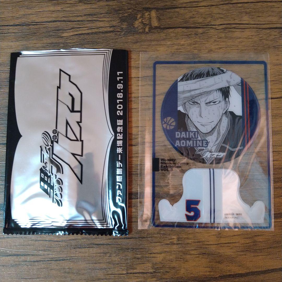 ファン感謝デー 青峰