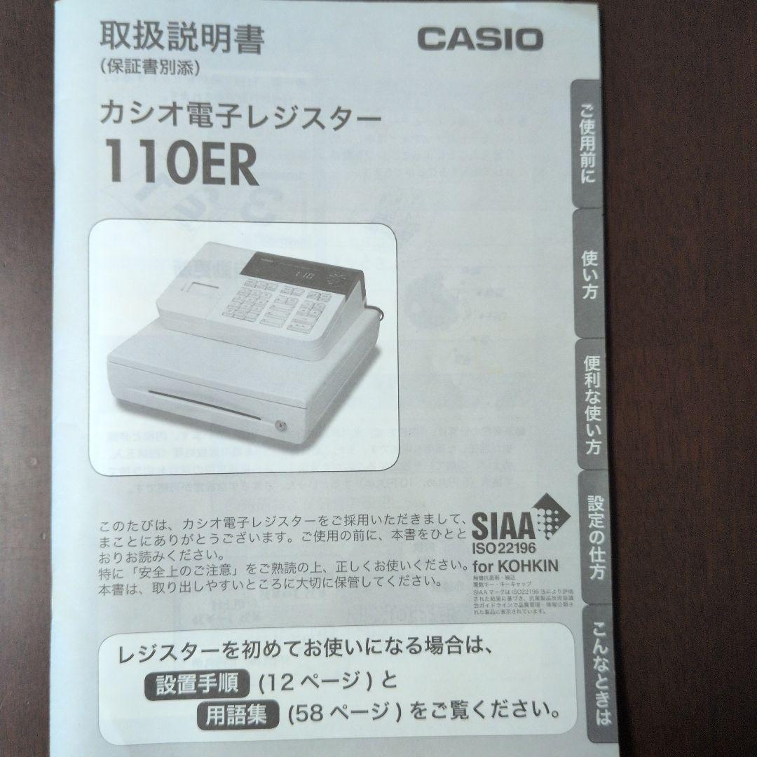 CASIO 電子レジスター 110ER中古美品内鍵外鍵各2個