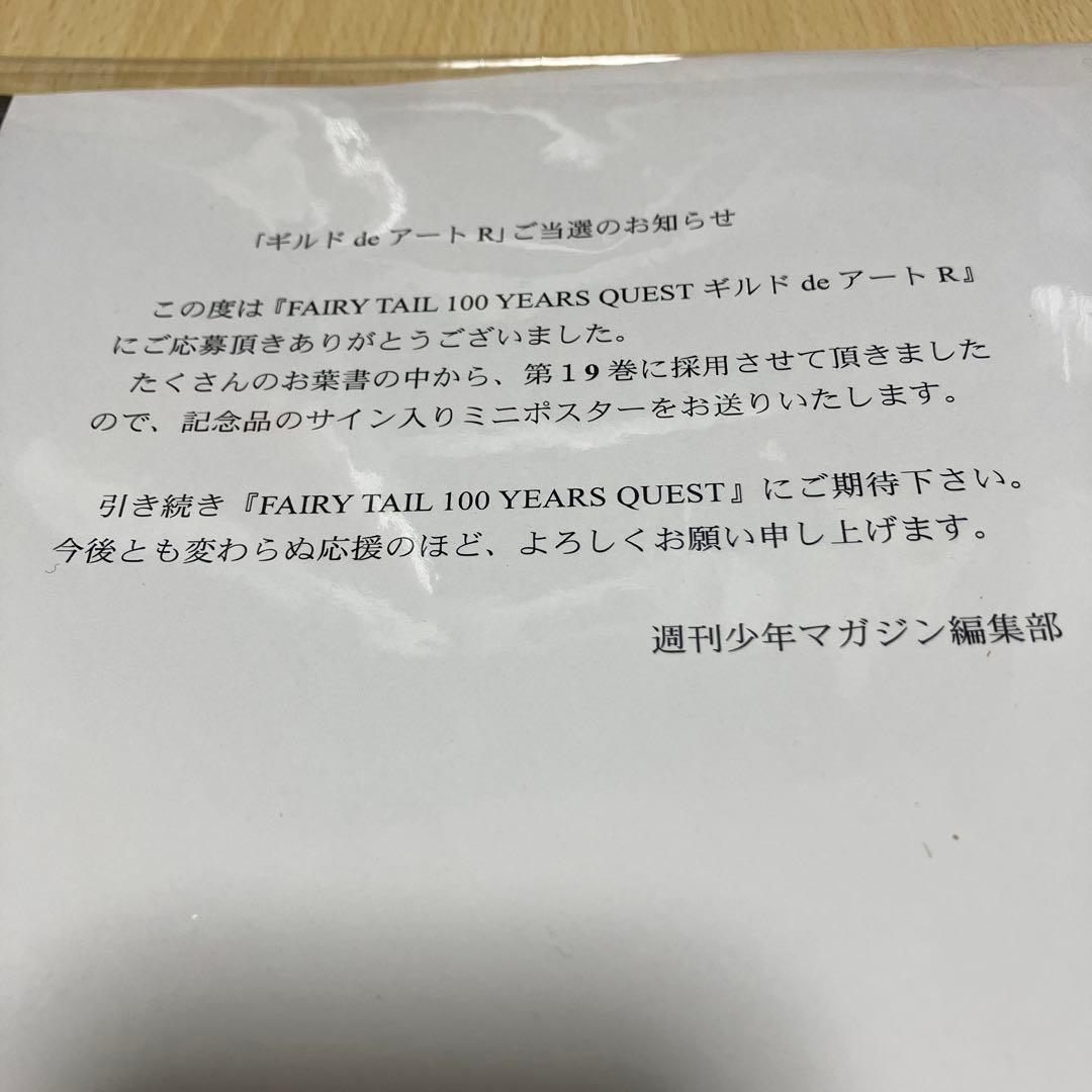 FAIRY TAIL ギルドdeアートR真島先生、上田先生サイン入りポスター