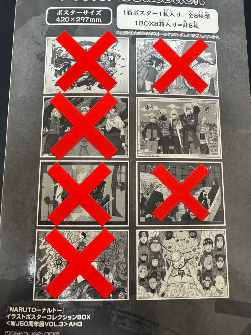 NARUTO ナルト イラストポスタージャンプ展50周年記念
