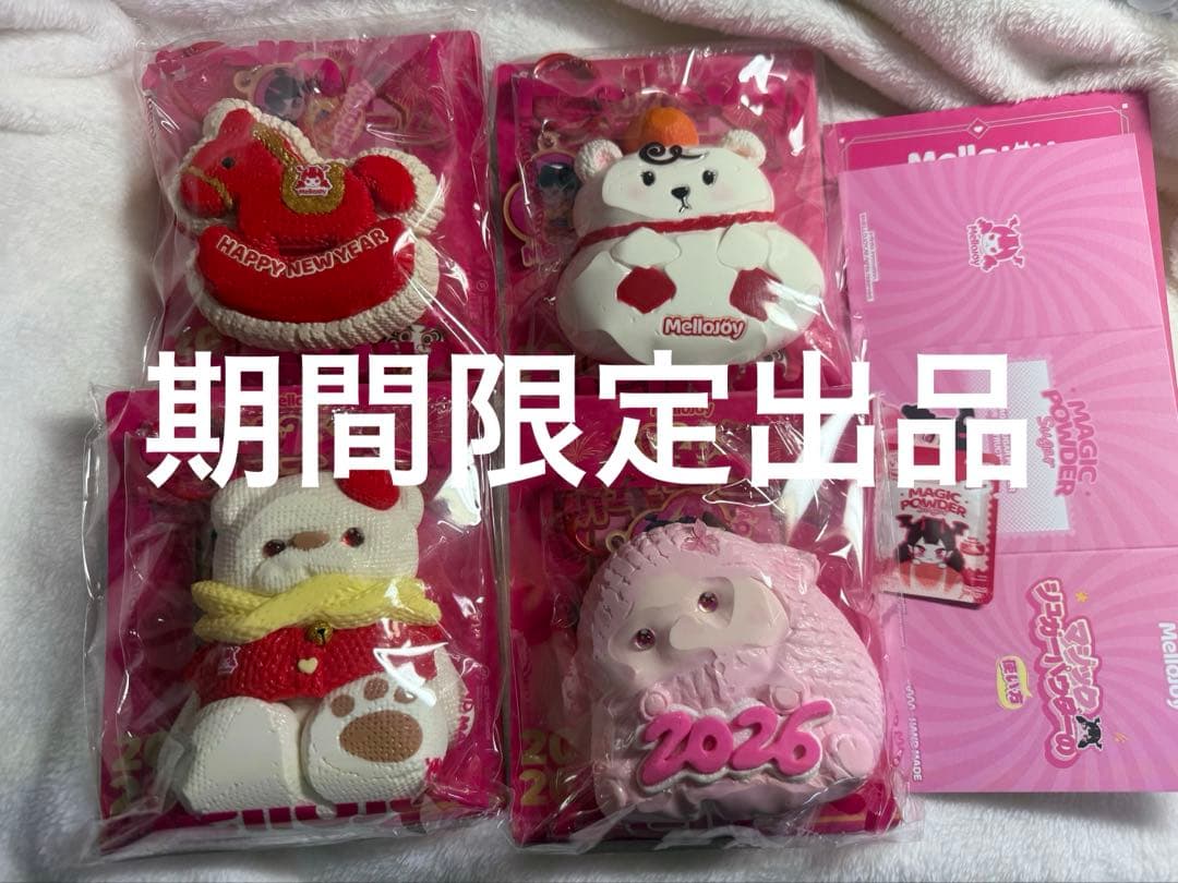 mellojoy メロジョイ スクイーズ 新年チーム セット コンプ