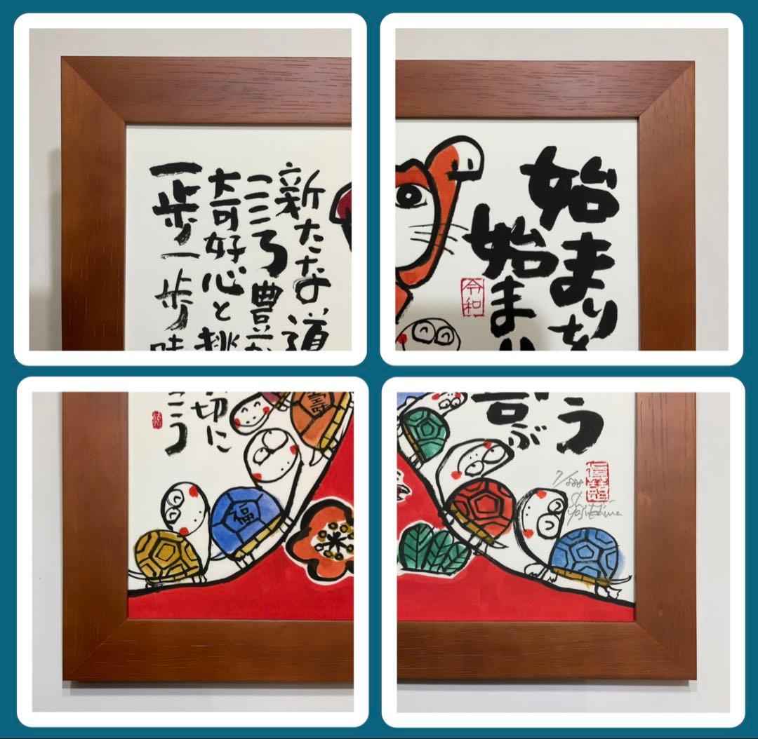 絵画・額縁・版画・安川眞慈・新品未使用・始まりを祝う・美術品・インテリア・雑貨