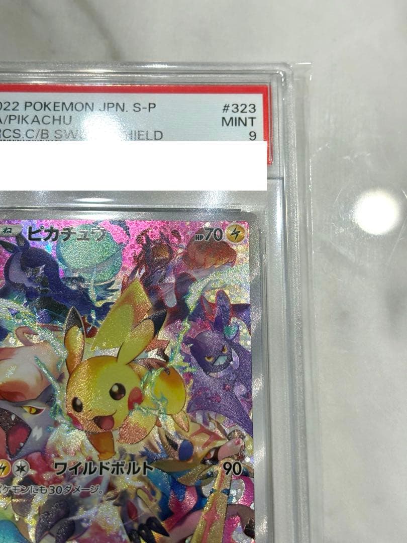【PSA9】プレシャスコレクターBOX ソード&シールド　ピカチュウ　プロモ