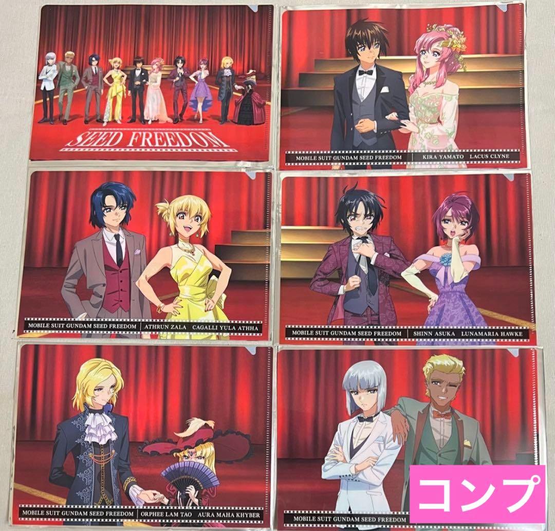機動戦士ガンダムSEED FREEDOM ミニクリアファイル コンプリート