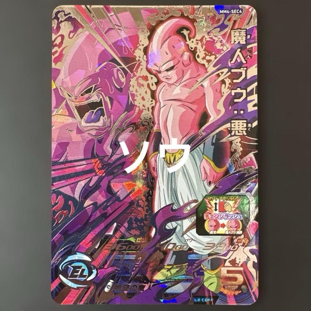 ホースケ スーパードラゴンボールヒーローズ