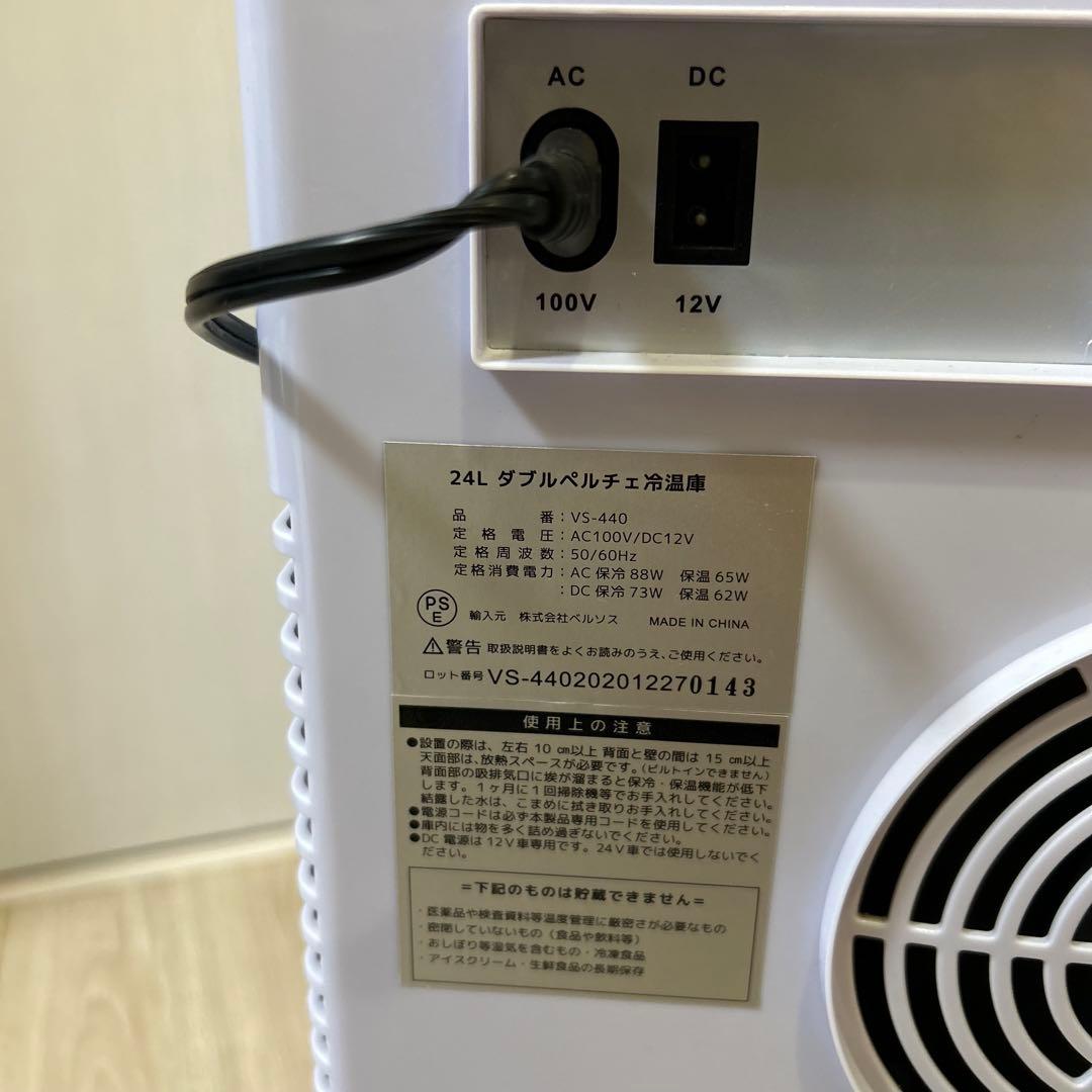 【VERSOS】 24L ダブルペルチェ冷温庫
