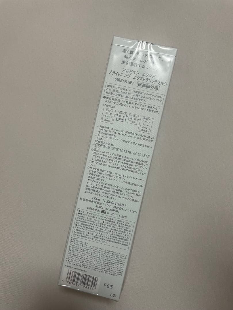 新品】アルビオン エクシア アンフィネス　パンプマトリクス ミルク2点