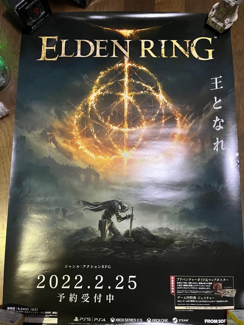 エルデンリング　非売品ポスターセット