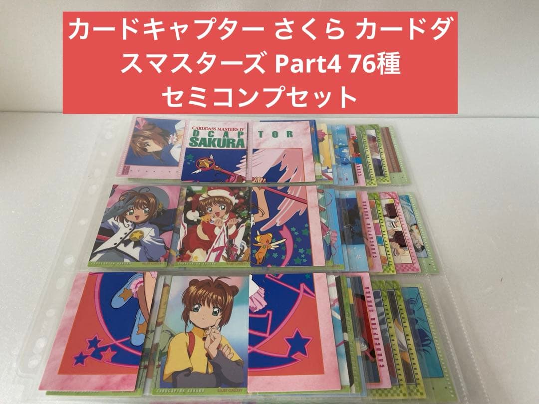 RT-185782 カードキャプター さくら カードダスマスターズ