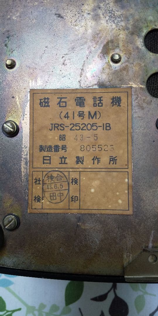磁石式電話機　４１号M　レトロ