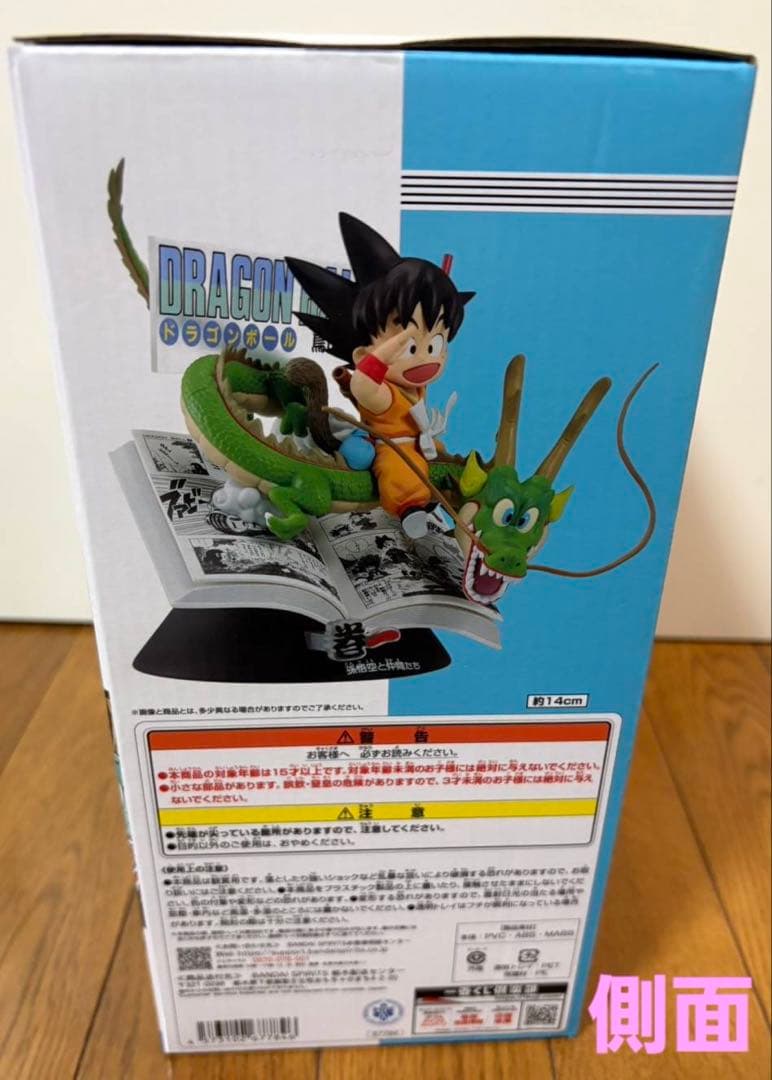 一番くじ　ドラゴンボール ⭐️A賞　孫悟空⭐️