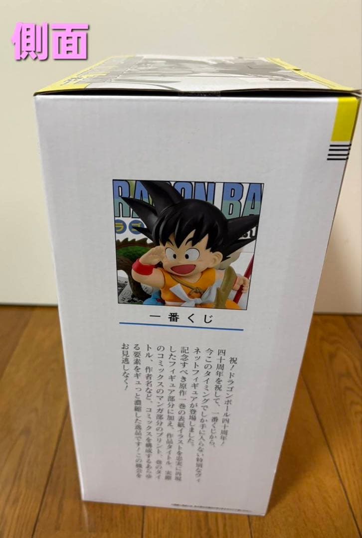 一番くじ　ドラゴンボール ⭐️A賞　孫悟空⭐️