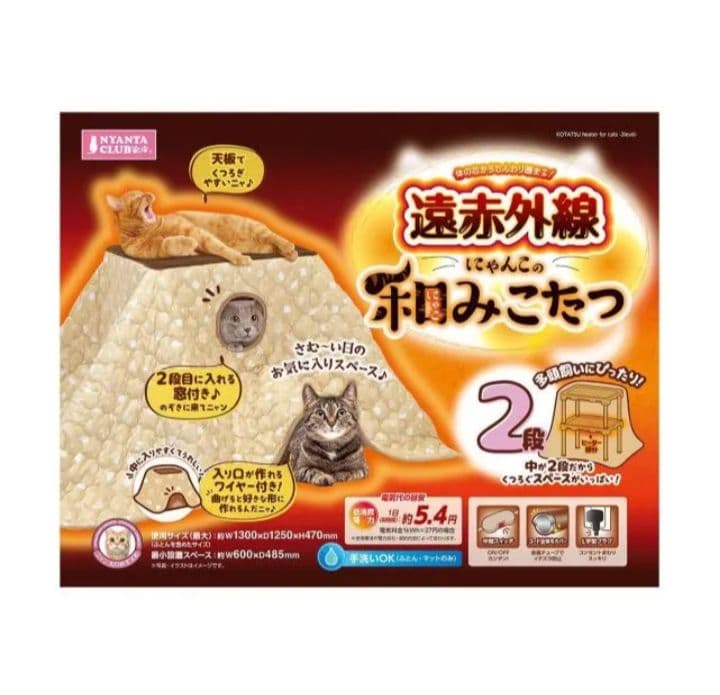遠赤外線猫こたつ 2段