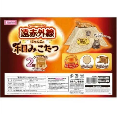 遠赤外線猫こたつ 2段
