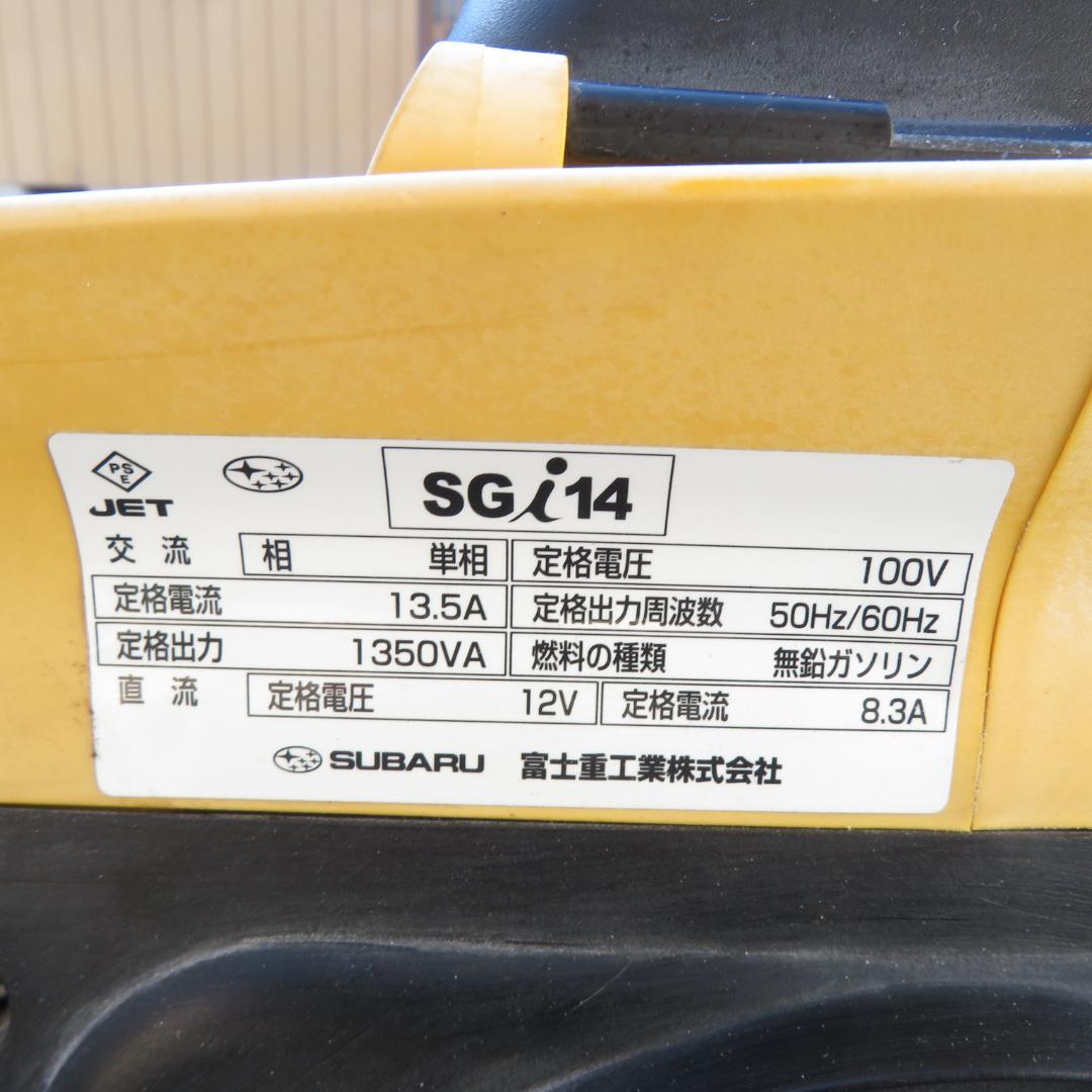 動作確認済　SUBARU SGi14 ポータブル エンジン　発電機　手渡しのみ