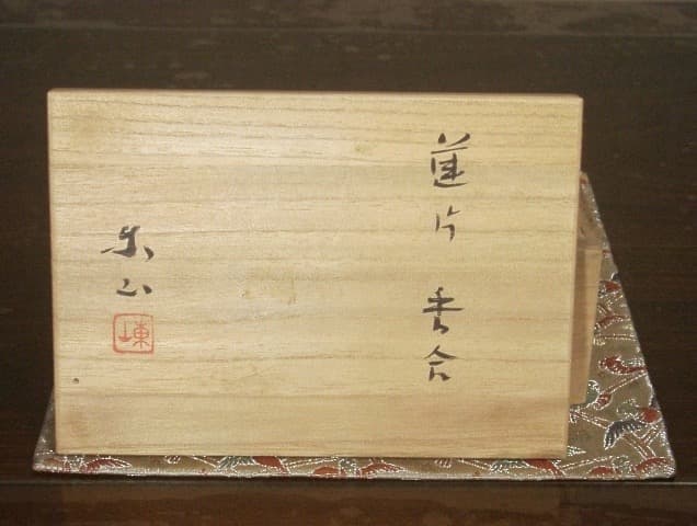 京焼・清水焼　宮永東山作　蓮片　香合　無傷　共箱　保証。