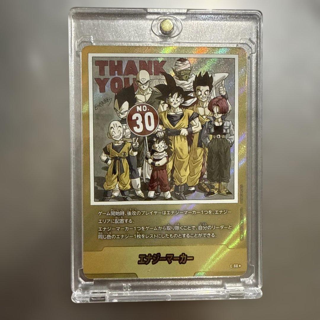 ドラゴンボール　エナジーマーカー30巻