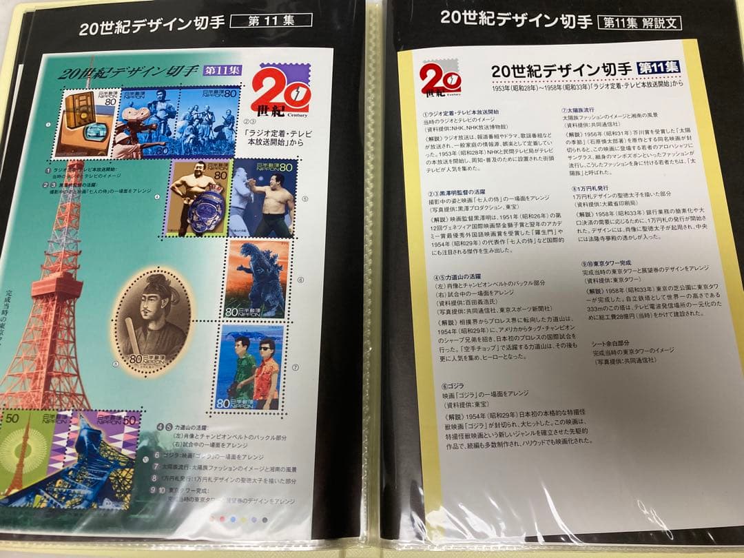 20世紀デザイン切手第1集〜17集（マキシマムカード用台紙５枚付）