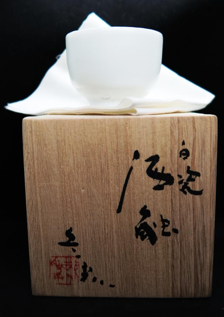 ぐい呑み（酒杯／お猪口）作家物　久岡冬彦作　白磁　奈良県　天風窯