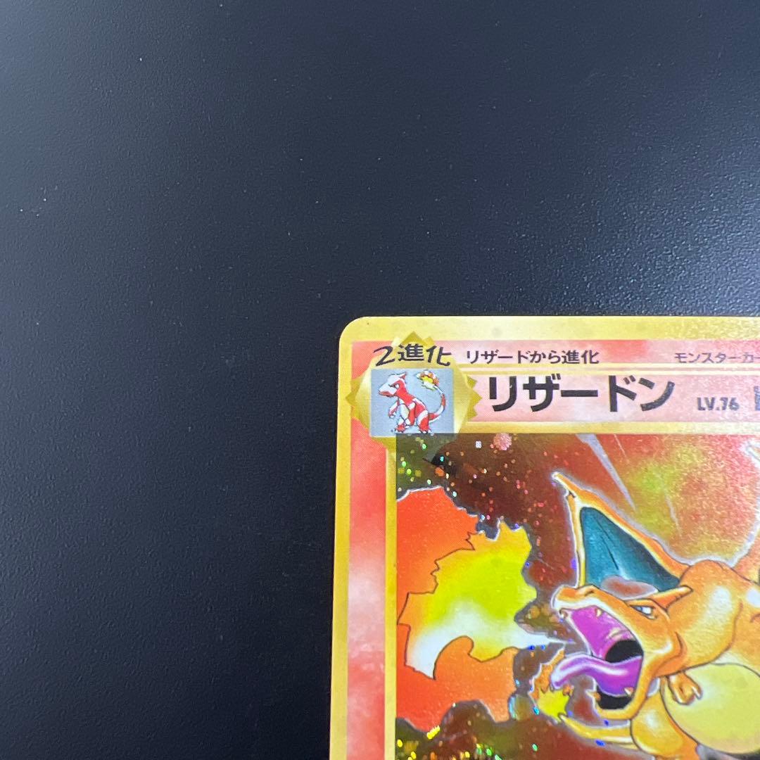 ポケモンカード旧裏　かえんリザードン