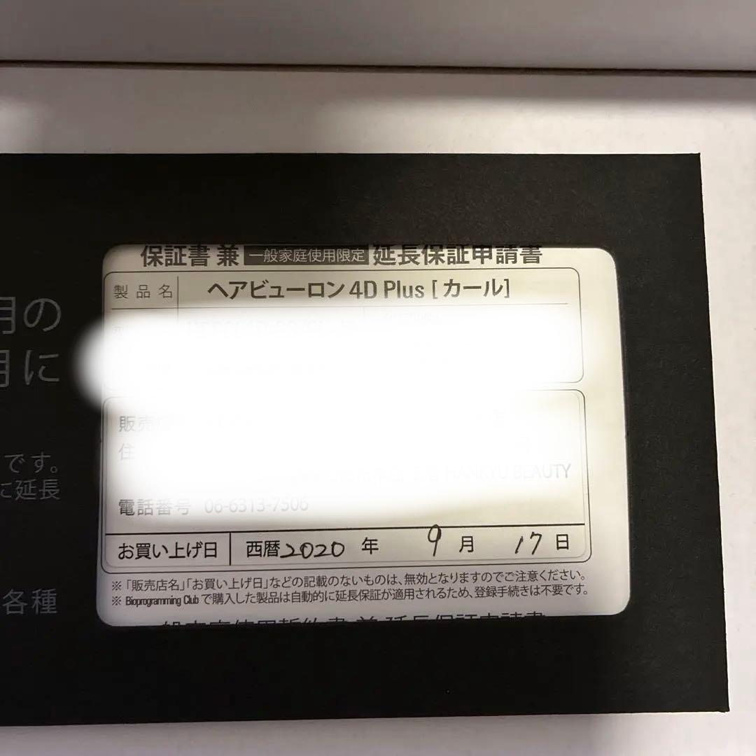 今日だけセール★ ヘアビューロン バイオプログラミング 4D カール