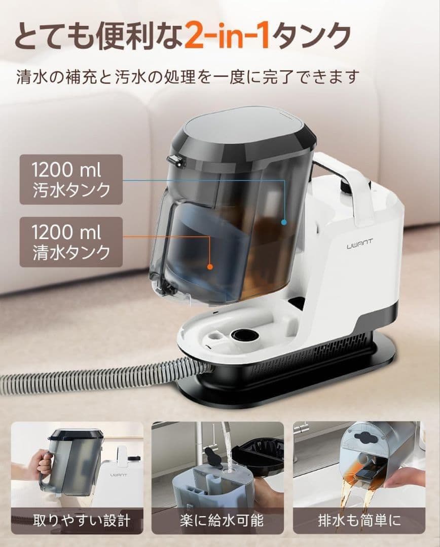 【業務用レベルの洗浄力】uwant リンサークリーナー 16000Pa超強吸引力