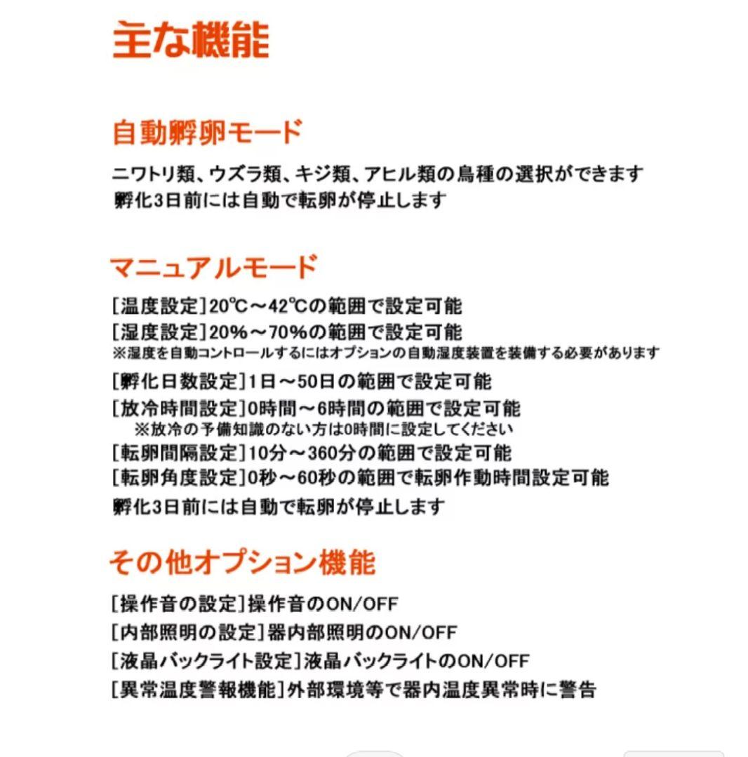 Rcom PRO 10 　ベルバード　孵卵器