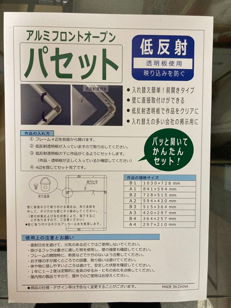 アルミフレーム 額縁パセットA2サイズ4個