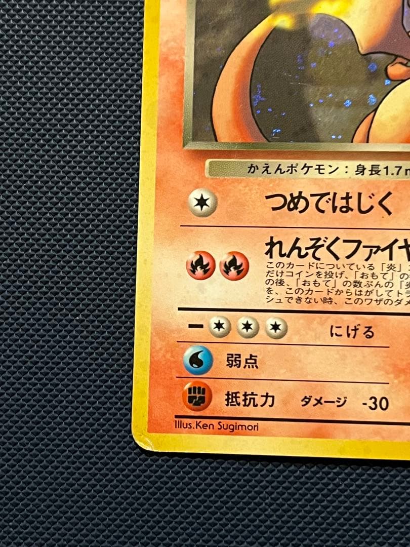 わるいリザードン ★ 第4弾拡張パック ロケット団　旧裏　ポケモンカード