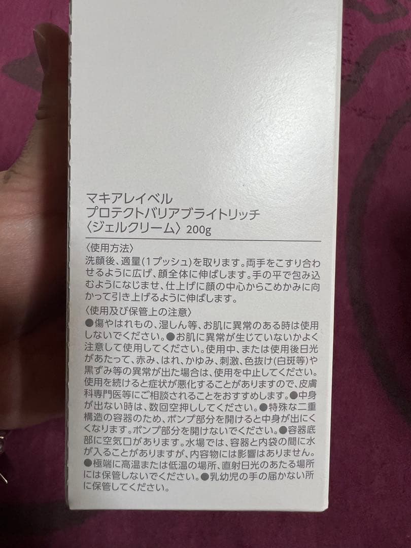 約半年分！マキアレイベル　バリアリッチ200g(定価¥14,000)