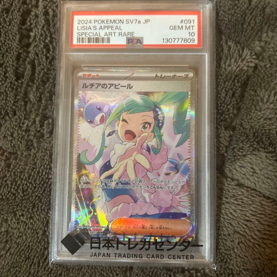 ルチアのアピール SAR SV7a 楽園ドラゴーナ 091/064