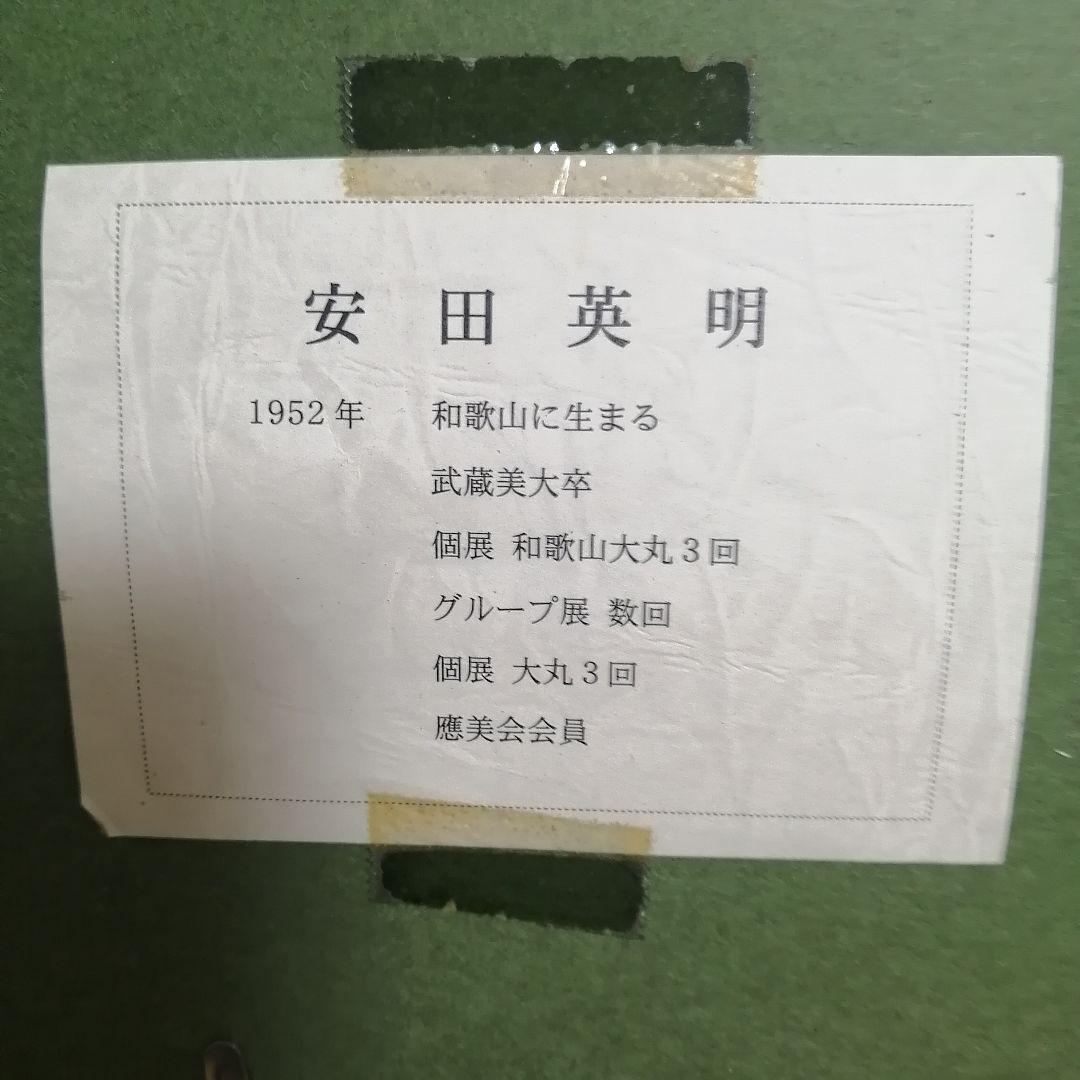 安田英明　「紫陽花」　油彩画 　額装　F4　　あじさい