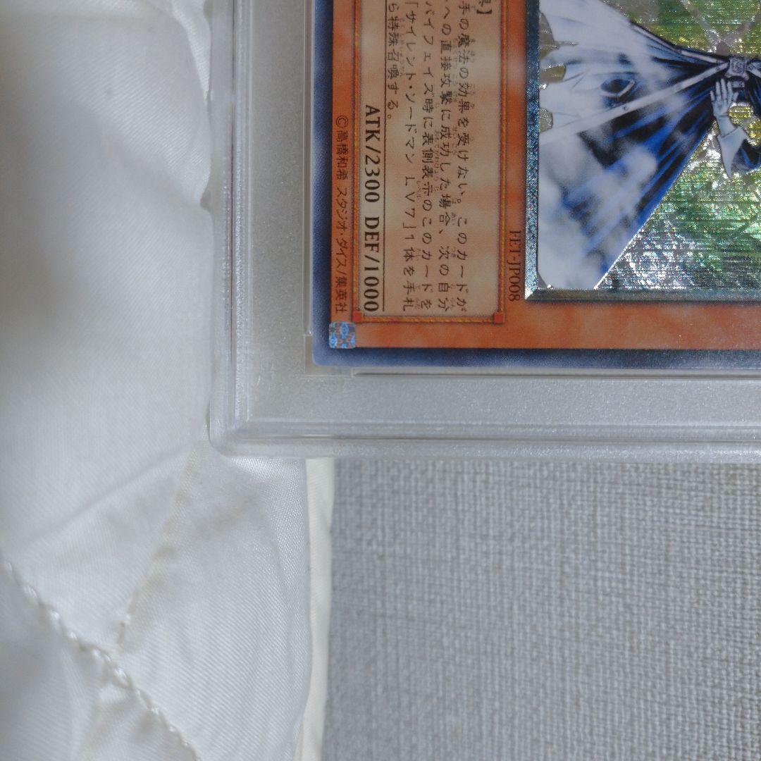 鑑定済(PSA10)サイレントソードマンLV5レリーフ