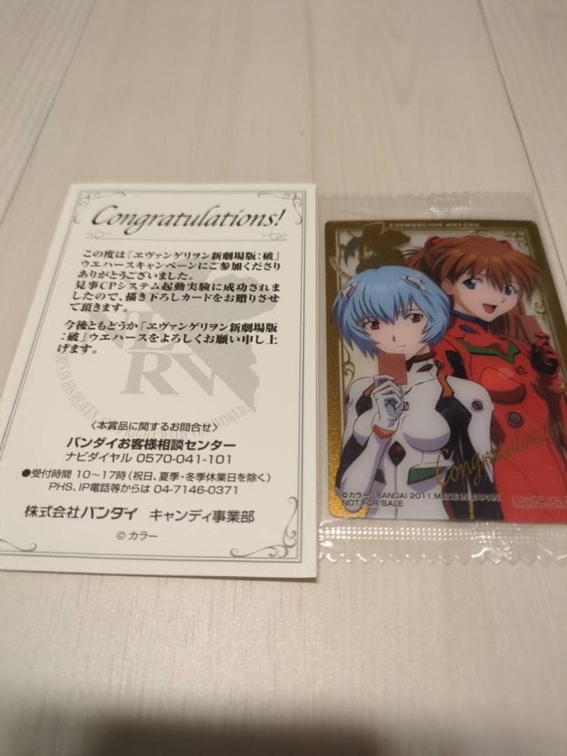 【非売品・未開封】エヴァンゲリオン ウエハース 10000名限定カード