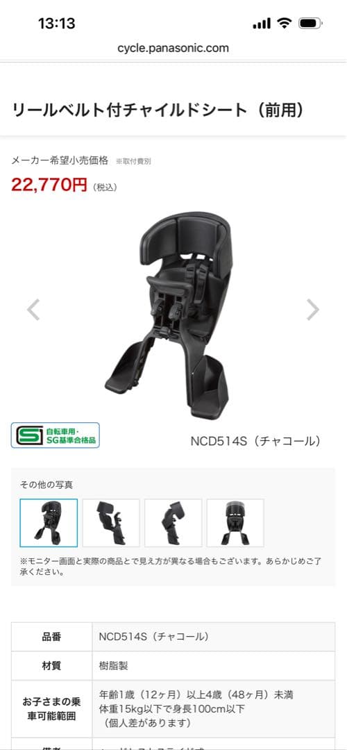 パナソニック　電動自転車　リールベルト着きチャイルドシート(前用)