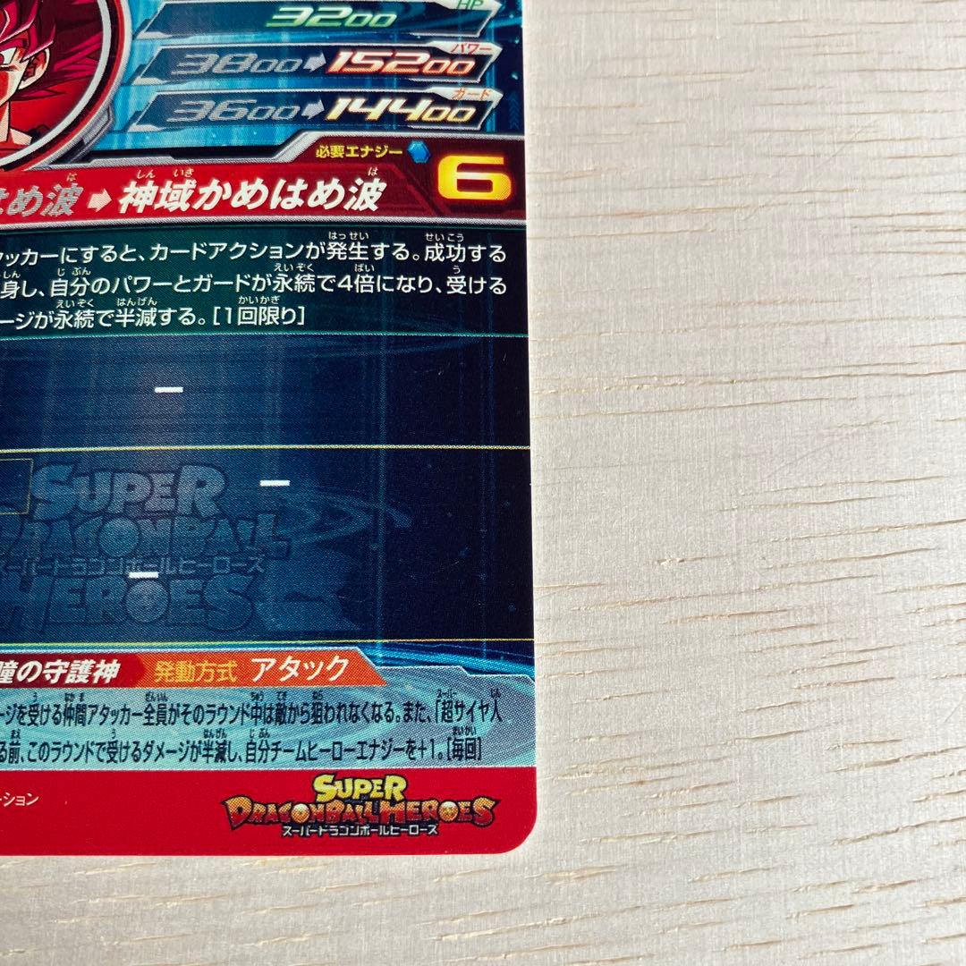 SDBH スーパードラゴンボールヒーローズ　UGM10-SEC LC 孫悟空